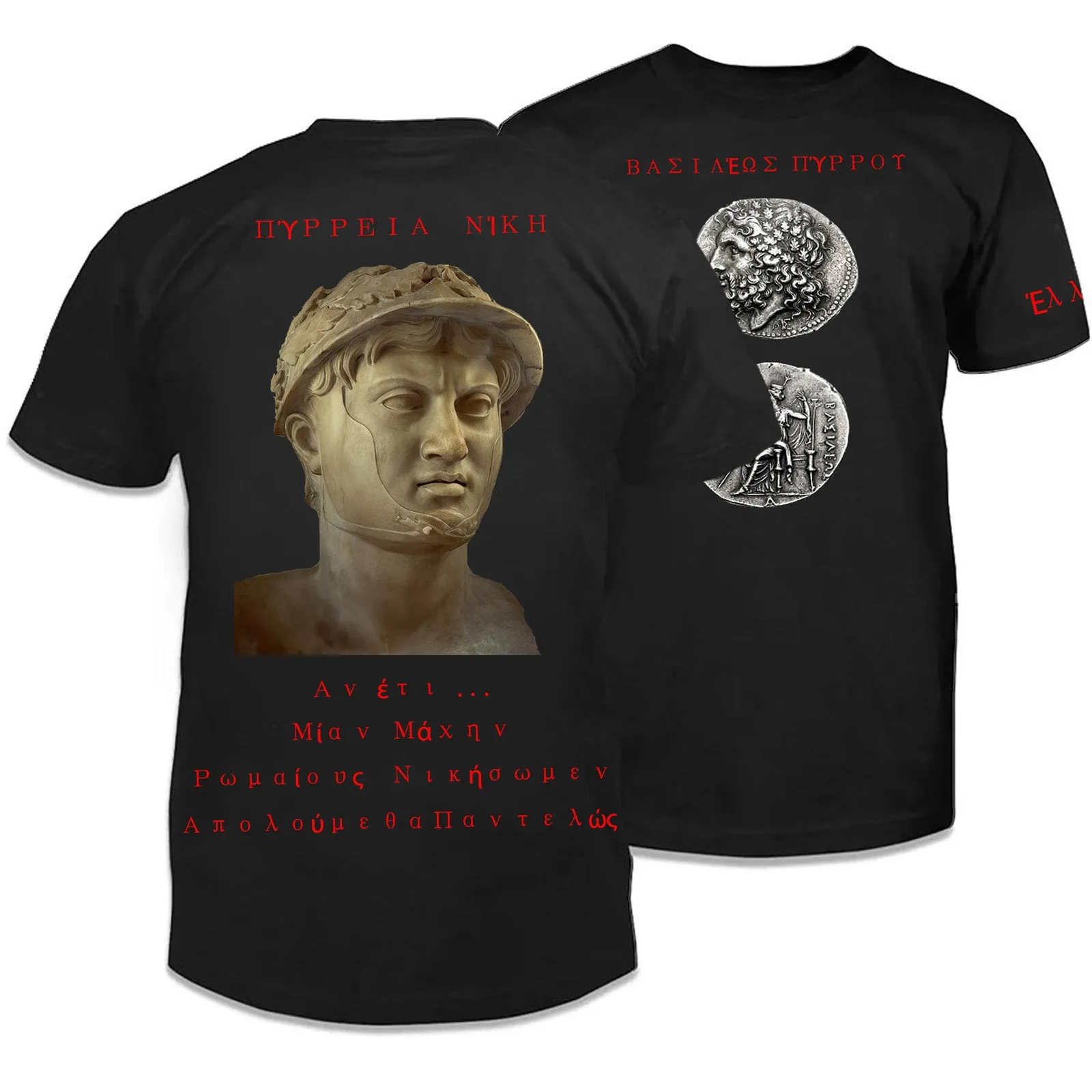 ΒΑΣΙΛΈΩΣ ΠΎΡΡΟΥ Tee Shirt